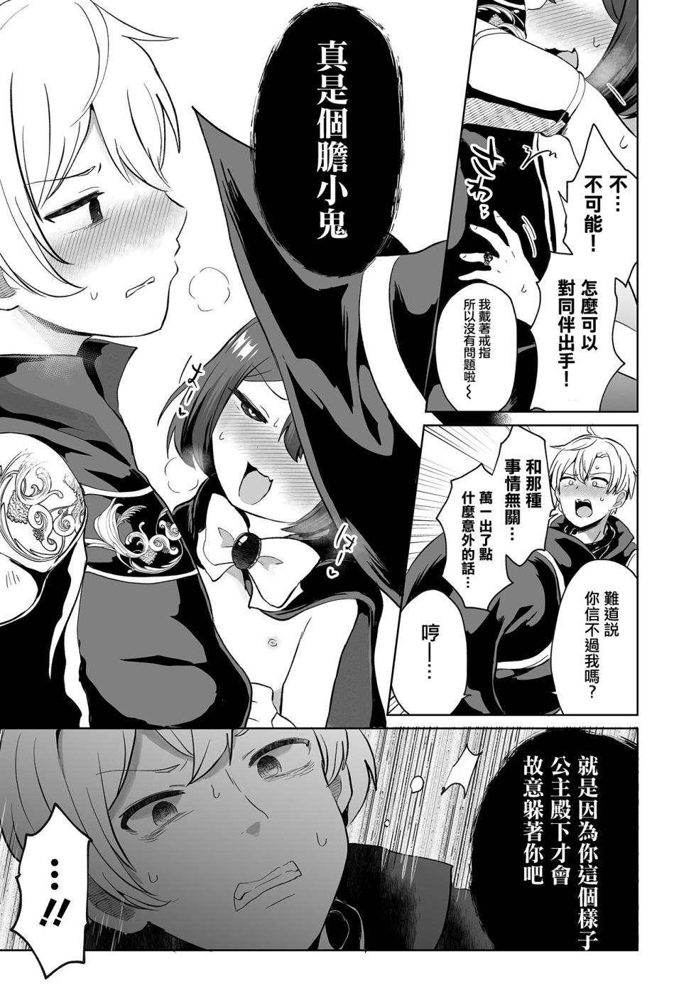 [Harasaki] Dokuzu Yuusha to Namaiki Mahoutsukai | 人渣勇者和雌小鬼魔法師 (Ryona King Vol. 30) [Chinese] [沒有漢化] [Digital] - Page 4