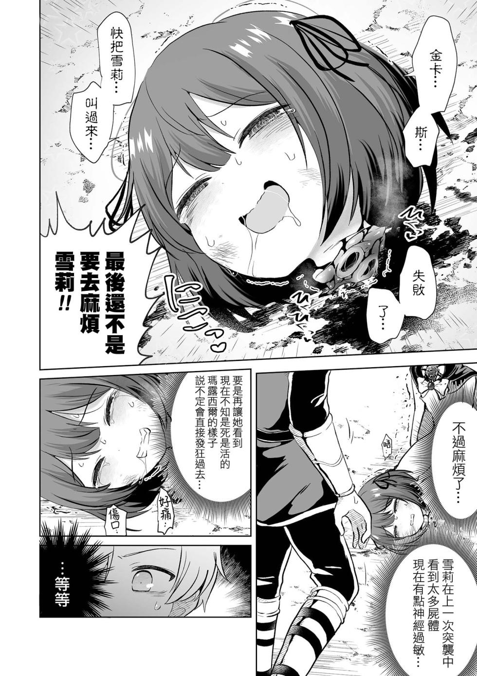 [Harasaki] Dokuzu Yuusha to Namaiki Mahoutsukai | 人渣勇者和雌小鬼魔法師 (Ryona King Vol. 30) [Chinese] [沒有漢化] [Digital] - Page 9