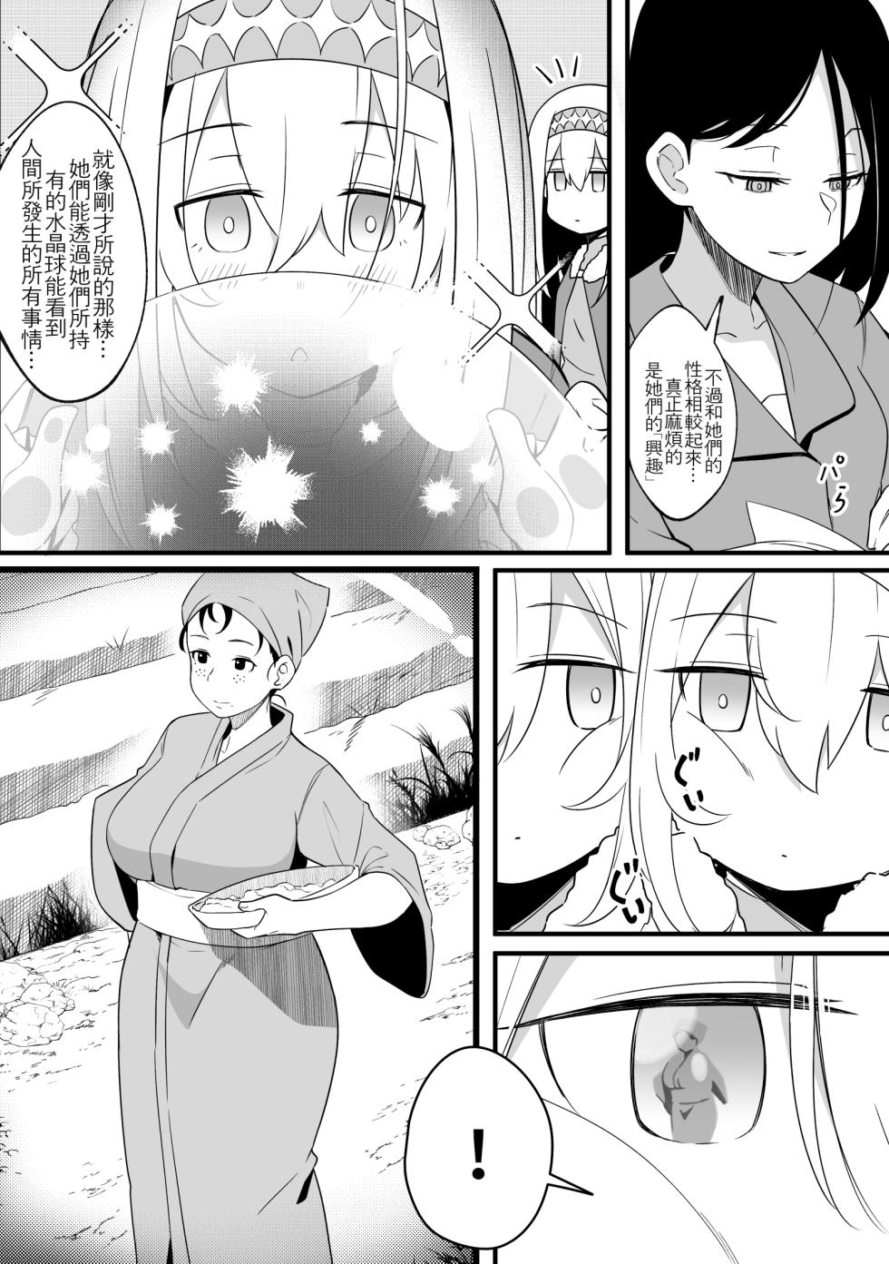 [Xion] Mirror Collection Fantasia 8 [Chinese] - Page 11