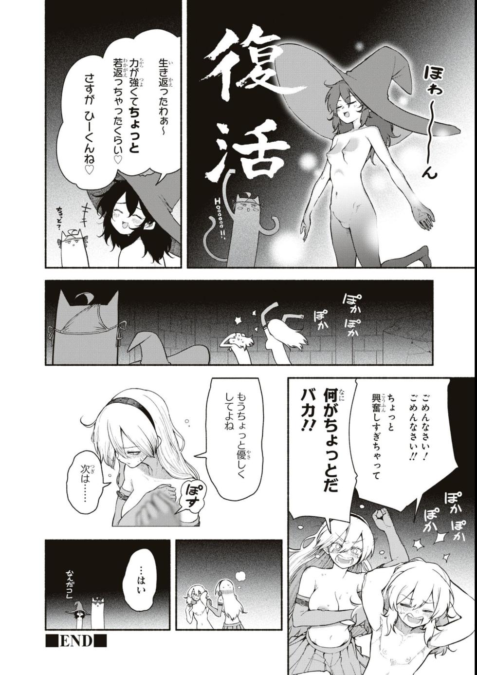 [Anthology] Eroi Hodo Saikyou!? Dungeon de Sex Musou Anthology Comic - Page 26