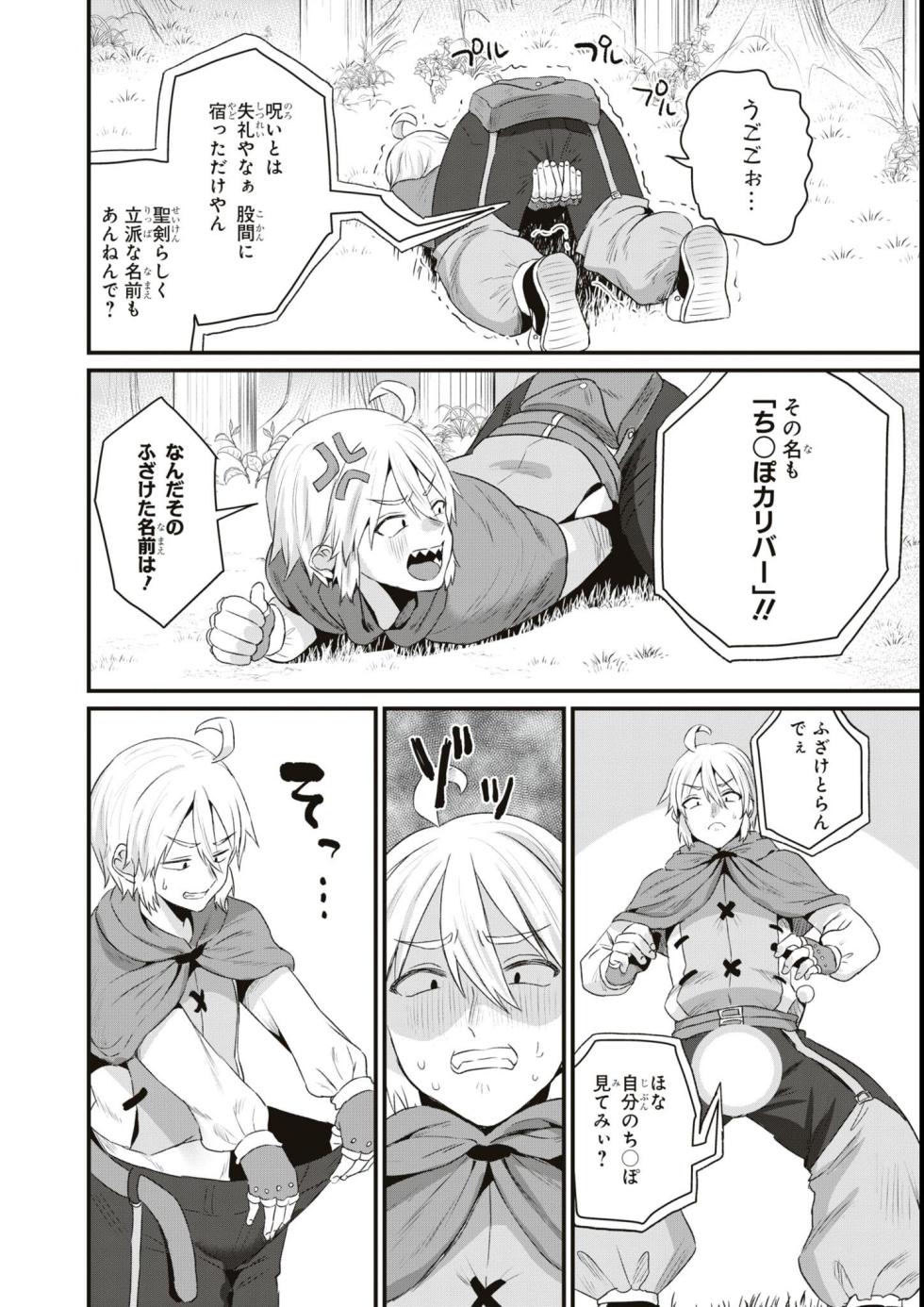 [Anthology] Eroi Hodo Saikyou!? Dungeon de Sex Musou Anthology Comic - Page 32