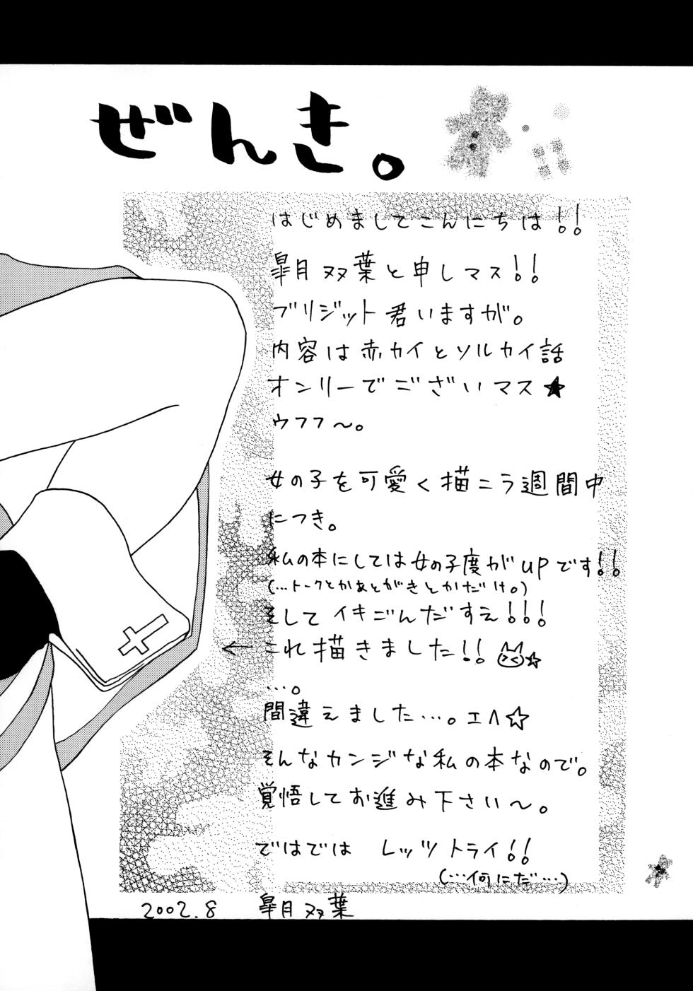 [Nekomatagi Hotel (Satsuki Futaba)] Addicted To You (Guilty Gear) - Page 4