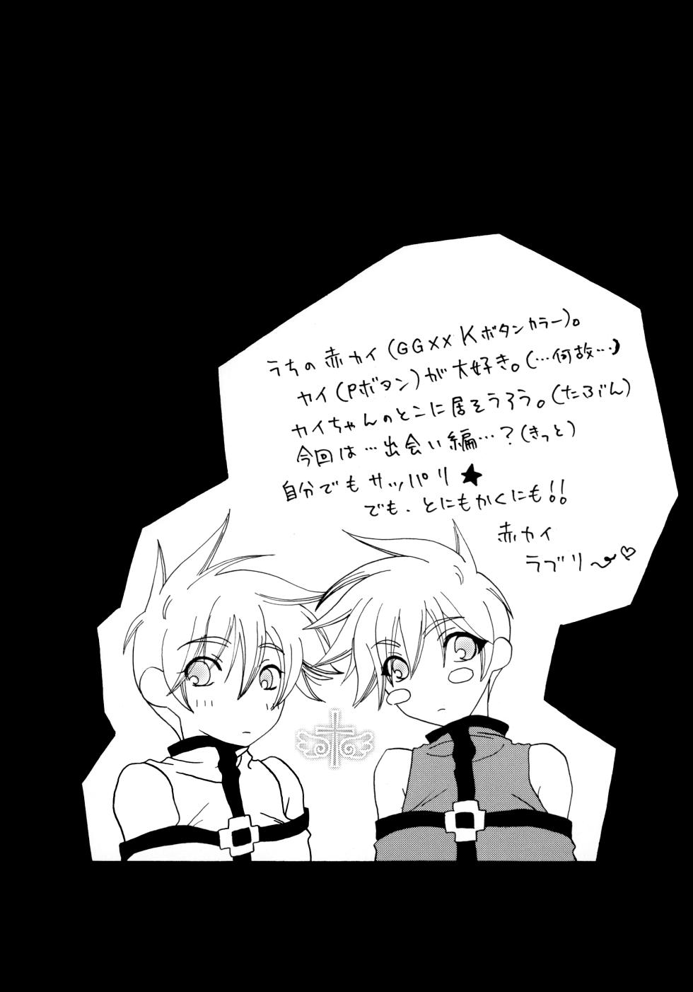 [Nekomatagi Hotel (Satsuki Futaba)] Addicted To You (Guilty Gear) - Page 6