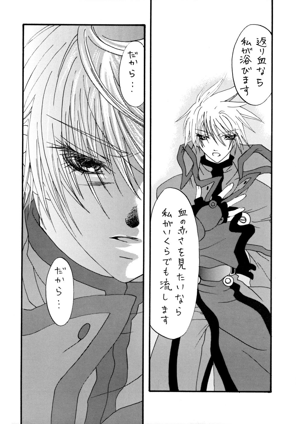 [Nekomatagi Hotel (Satsuki Futaba)] Addicted To You (Guilty Gear) - Page 13