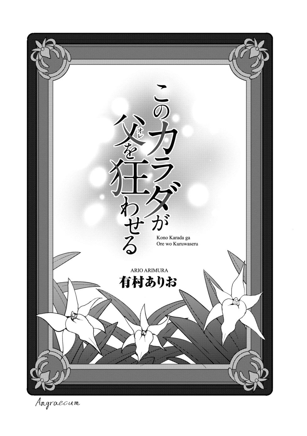 [Arimura Ario] Kono Karada ga Chichi o Kuruwaseru [Digital] - Page 3