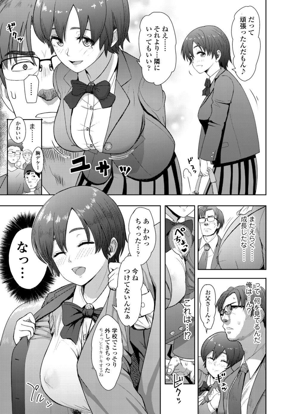 [Arimura Ario] Kono Karada ga Chichi o Kuruwaseru [Digital] - Page 7