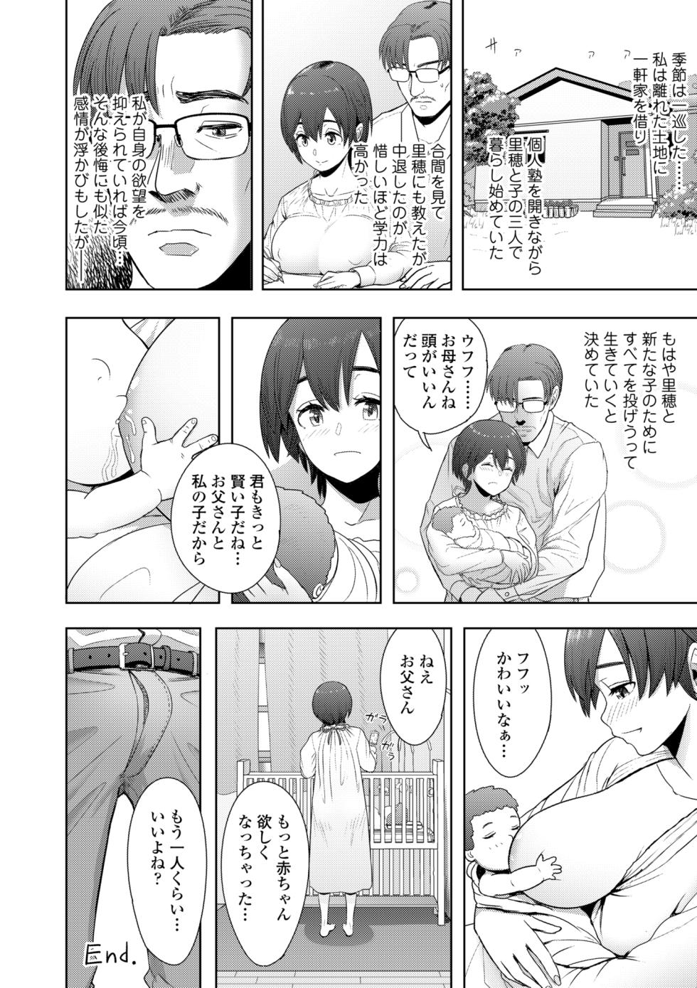 [Arimura Ario] Kono Karada ga Chichi o Kuruwaseru [Digital] - Page 28