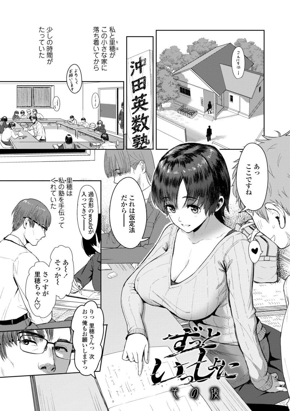 [Arimura Ario] Kono Karada ga Chichi o Kuruwaseru [Digital] - Page 29