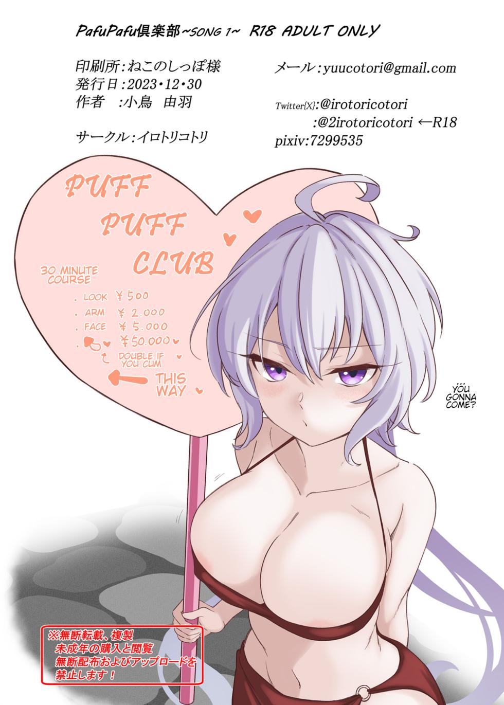 [irotoricotori] Puff-Puff Club ~SONG 1~ (Senki Zesshou Symphogear)  [English] [Digital] - Page 17