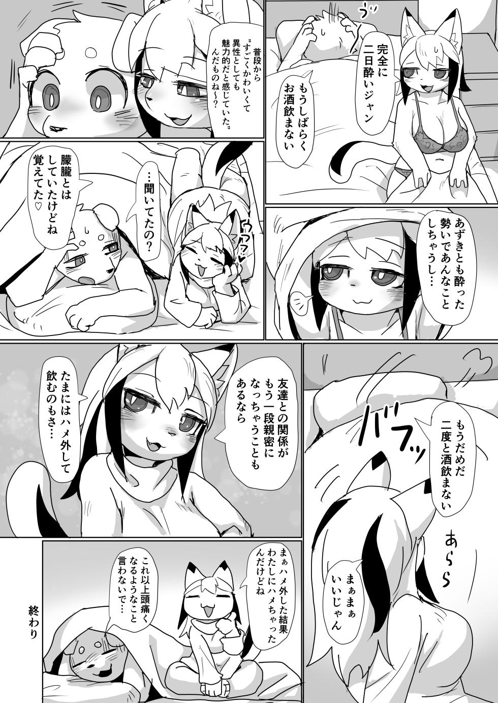 [Poison Squid (Su1ka)] Koyoi Itsumo no Nomi Tomo to [Digital] - Page 19