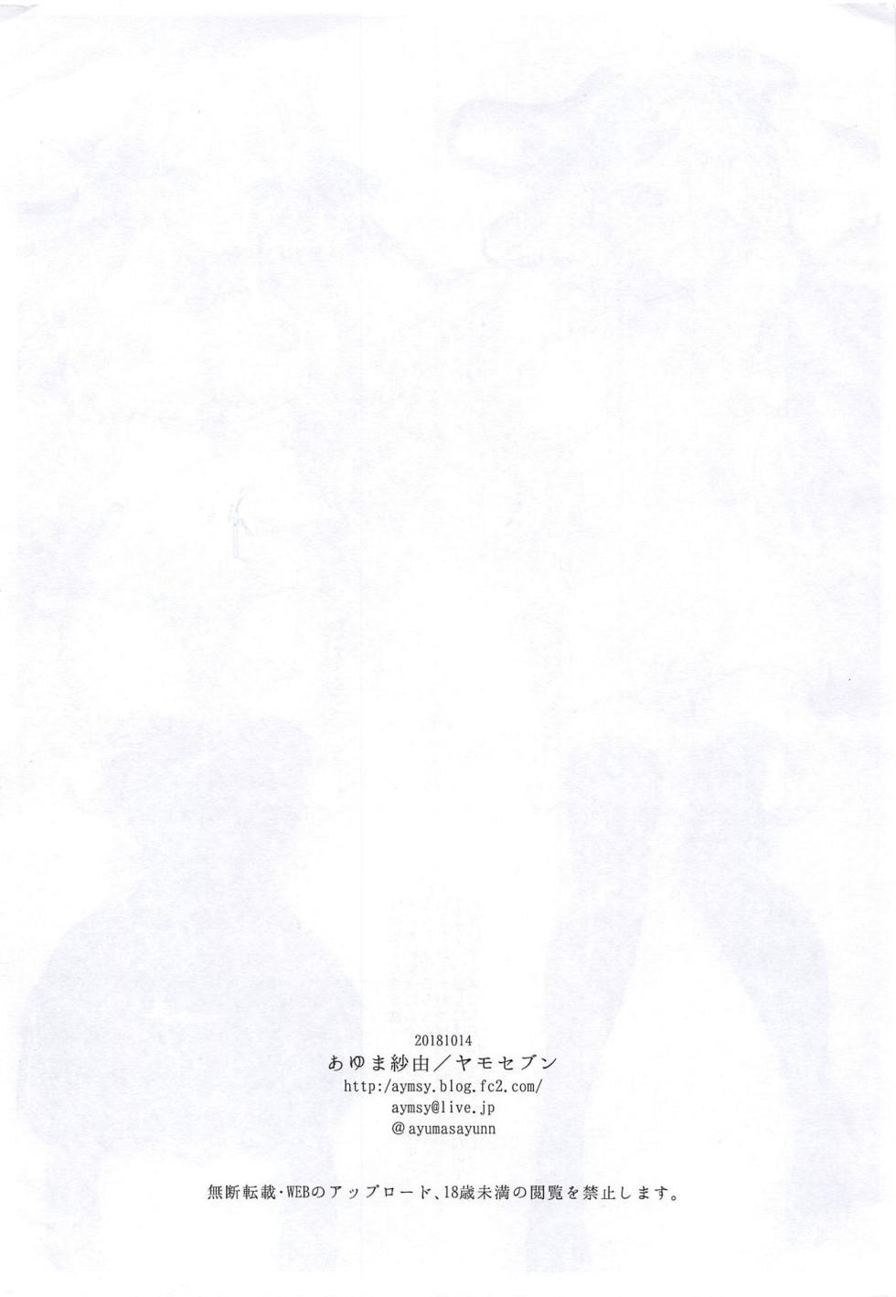 (COMIC1☆14) [Yamo7 (Ayuma Sayu)] Yamo7 no Ecchi na Hon - Mizugi Jeanne to Chotto dake Okita-san Kaijou Genteibon (Fate/Grand Order) [Chinese] [不咕鸟汉化组] - Page 11