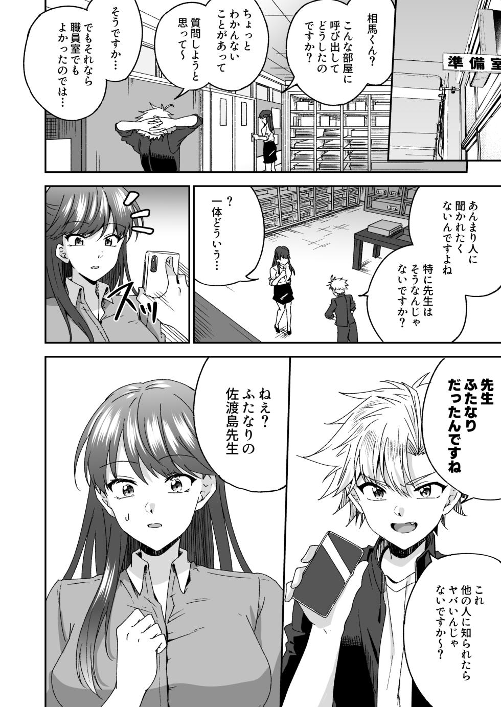 [Manga] A story about a delinquent boy who gets chastity belt ejaculation control reverse anal sex by a female teacher who is a nymphomaniac - Page 15