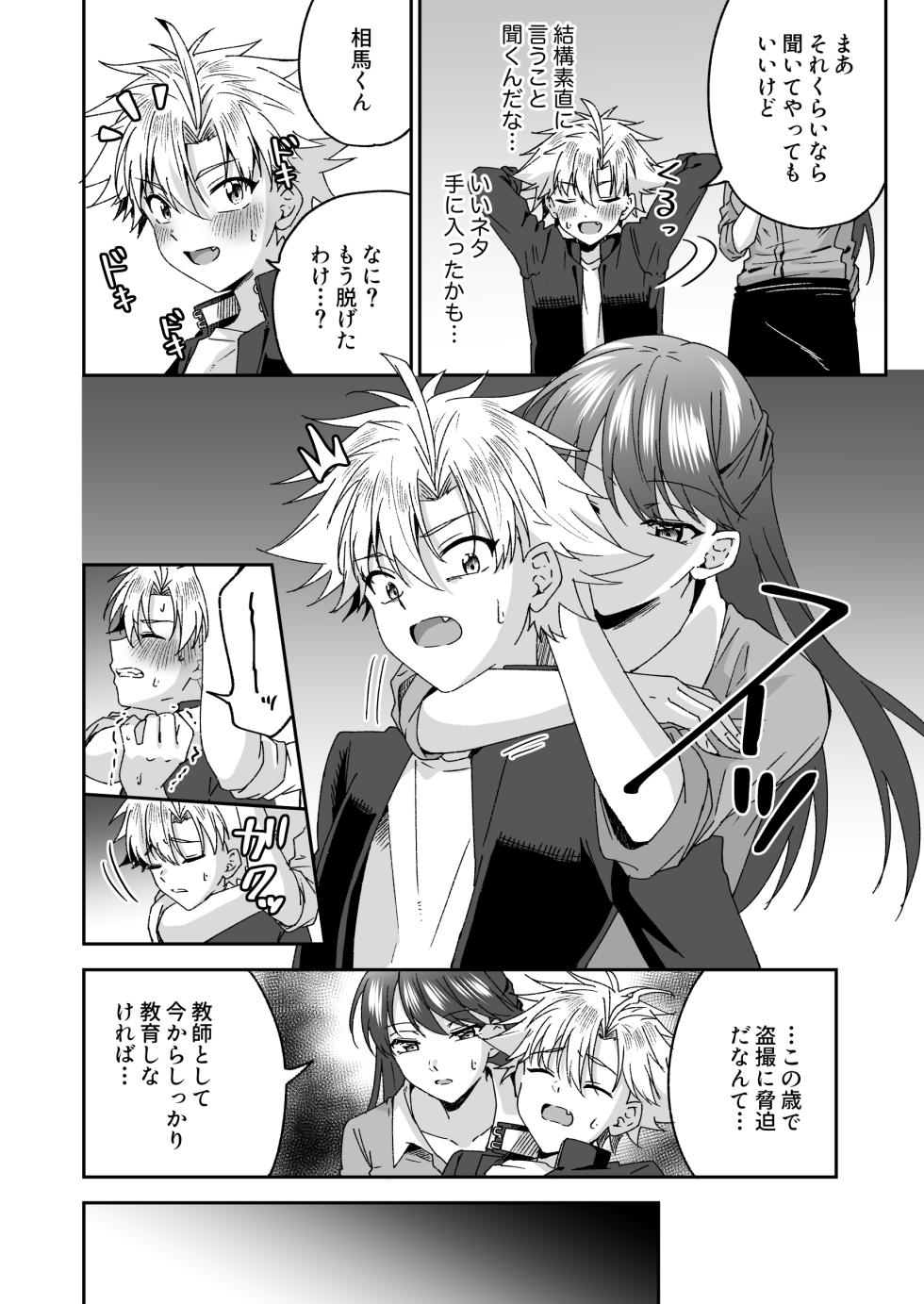 [Manga] A story about a delinquent boy who gets chastity belt ejaculation control reverse anal sex by a female teacher who is a nymphomaniac - Page 17