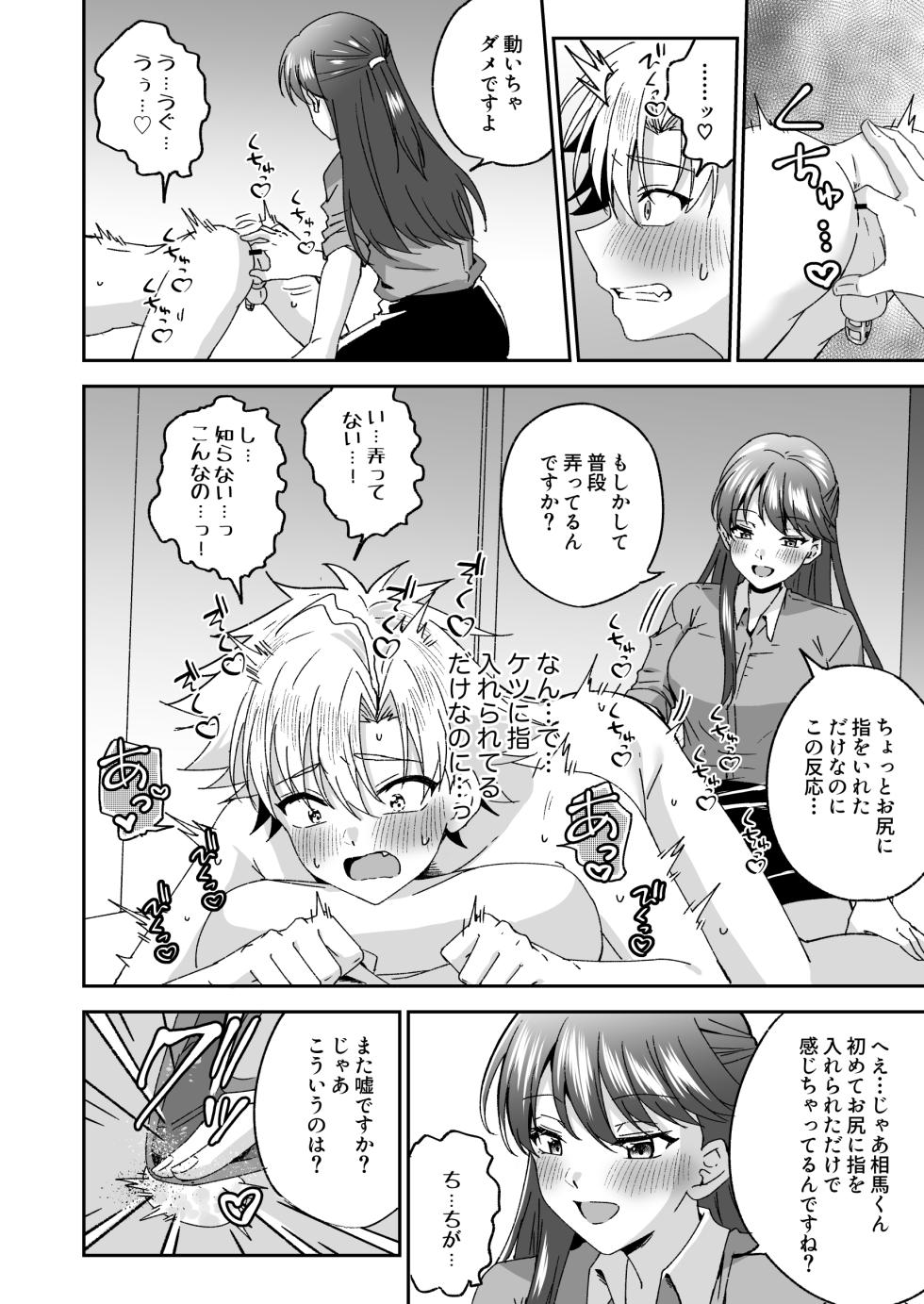 [Manga] A story about a delinquent boy who gets chastity belt ejaculation control reverse anal sex by a female teacher who is a nymphomaniac - Page 27
