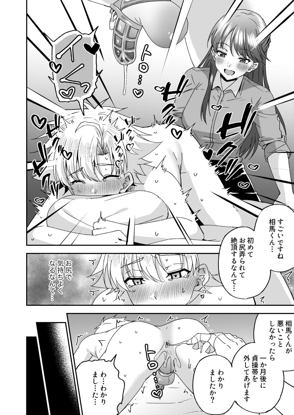 [Manga] A story about a delinquent boy who gets chastity belt ejaculation control reverse anal sex by a female teacher who is a nymphomaniac - Page 29