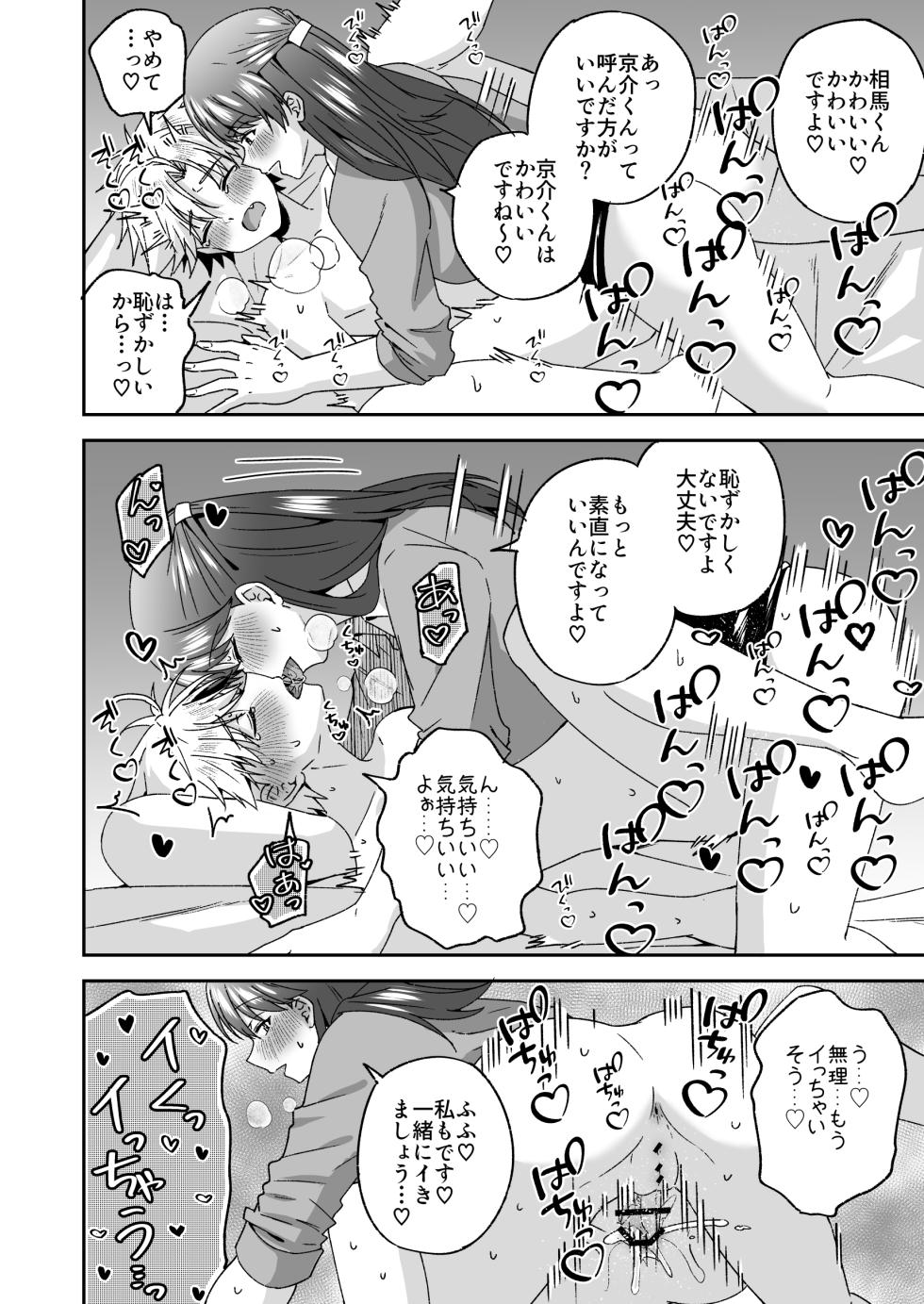 [Manga] A story about a delinquent boy who gets chastity belt ejaculation control reverse anal sex by a female teacher who is a nymphomaniac - Page 37