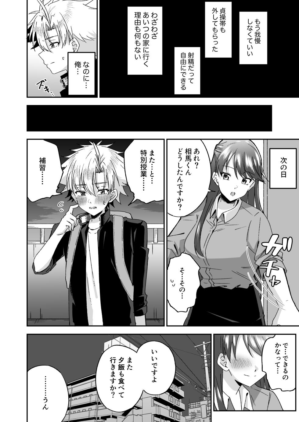 [Manga] A story about a delinquent boy who gets chastity belt ejaculation control reverse anal sex by a female teacher who is a nymphomaniac - Page 39
