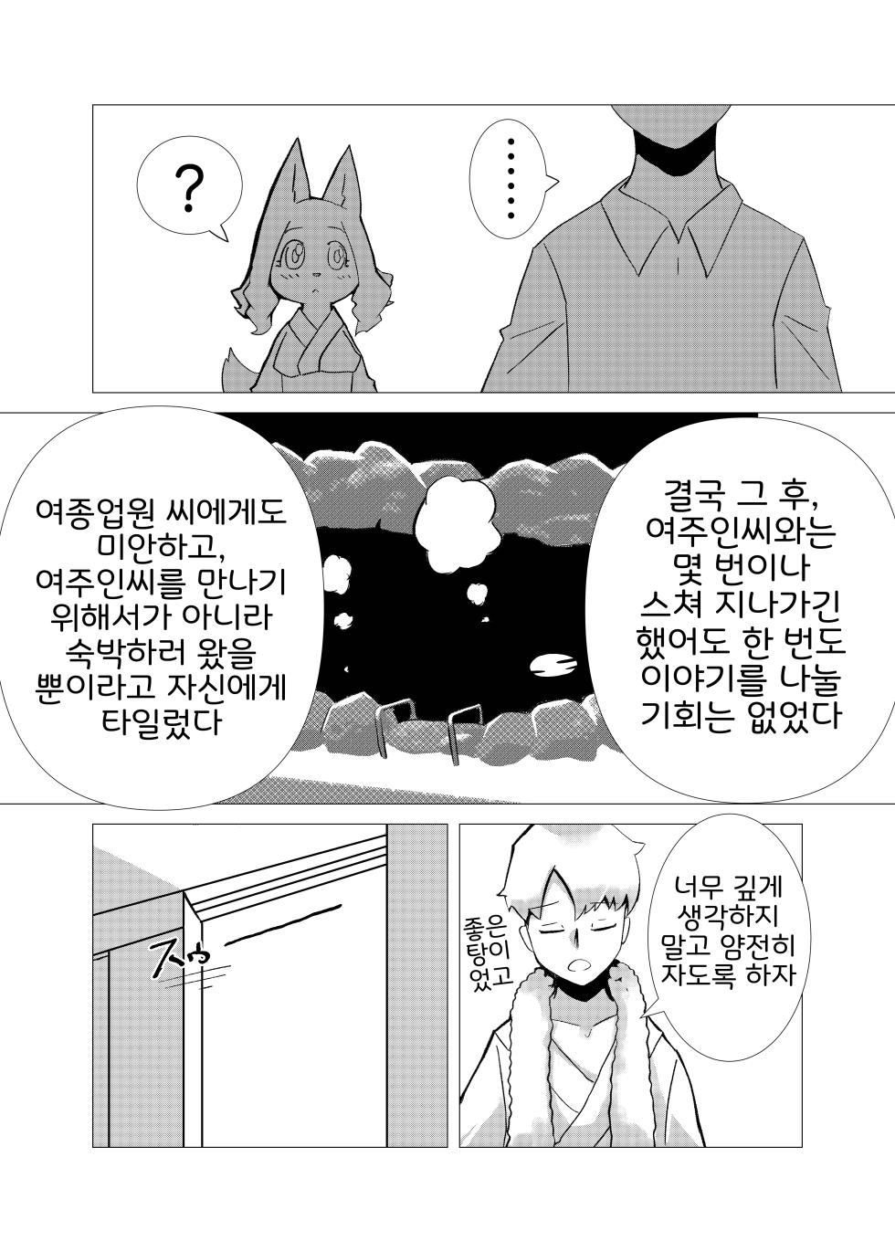 [Mama wa Isogashii (UKENYA)] Hana Kagerou | 꽃의 아지랑이  [Korean] [LWND] [Digital] - Page 11