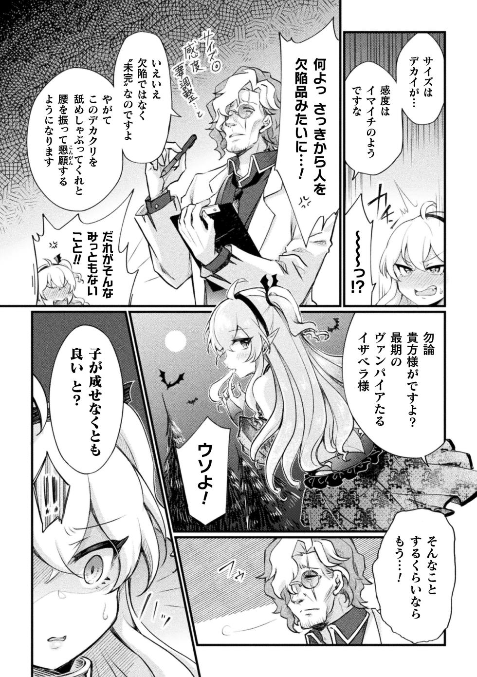 [Anthology] 2D Comic Magazine Female brats corrupted by human body modification! Vol.2 [Digital version] - Page 7