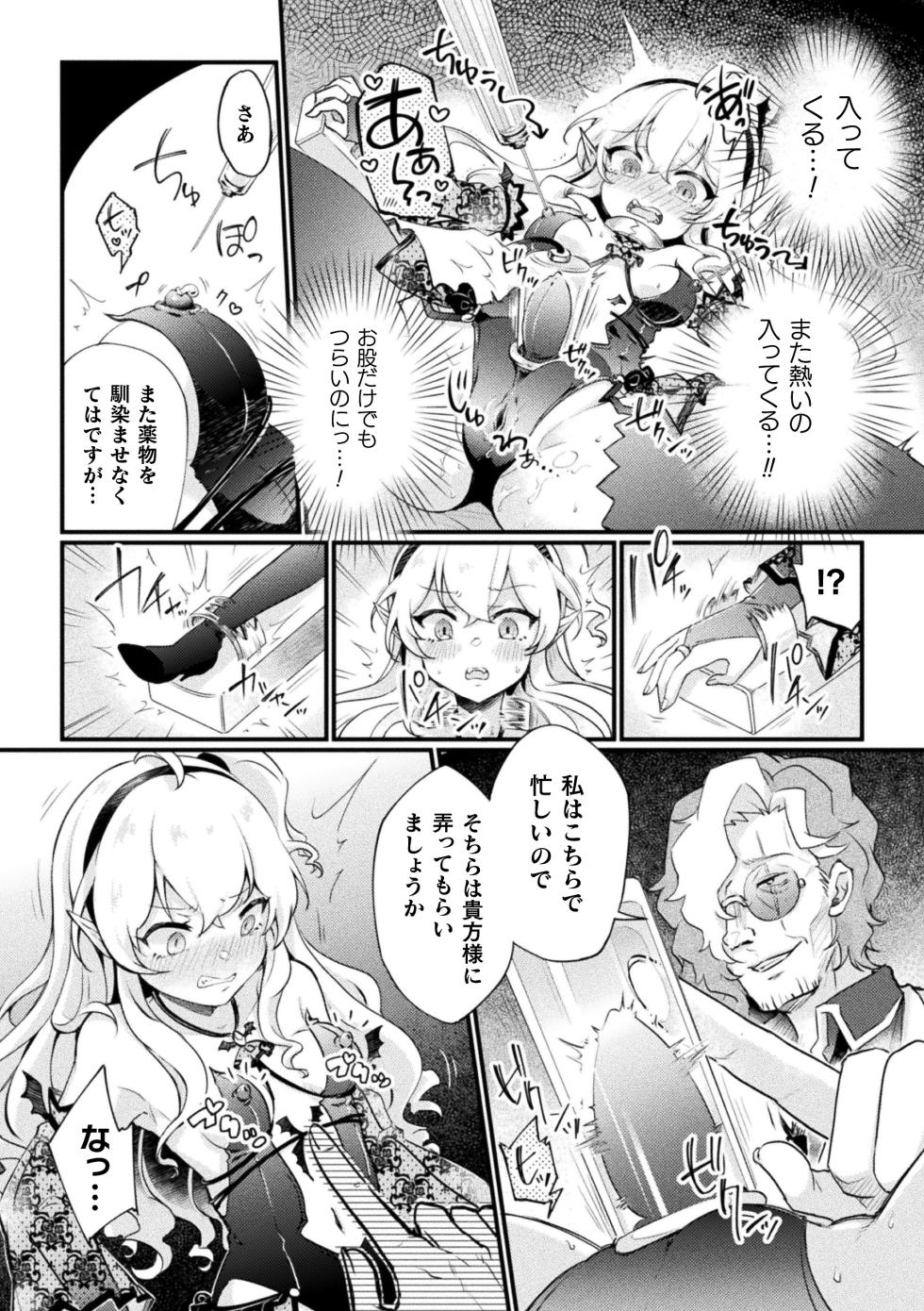 [Anthology] 2D Comic Magazine Female brats corrupted by human body modification! Vol.2 [Digital version] - Page 13