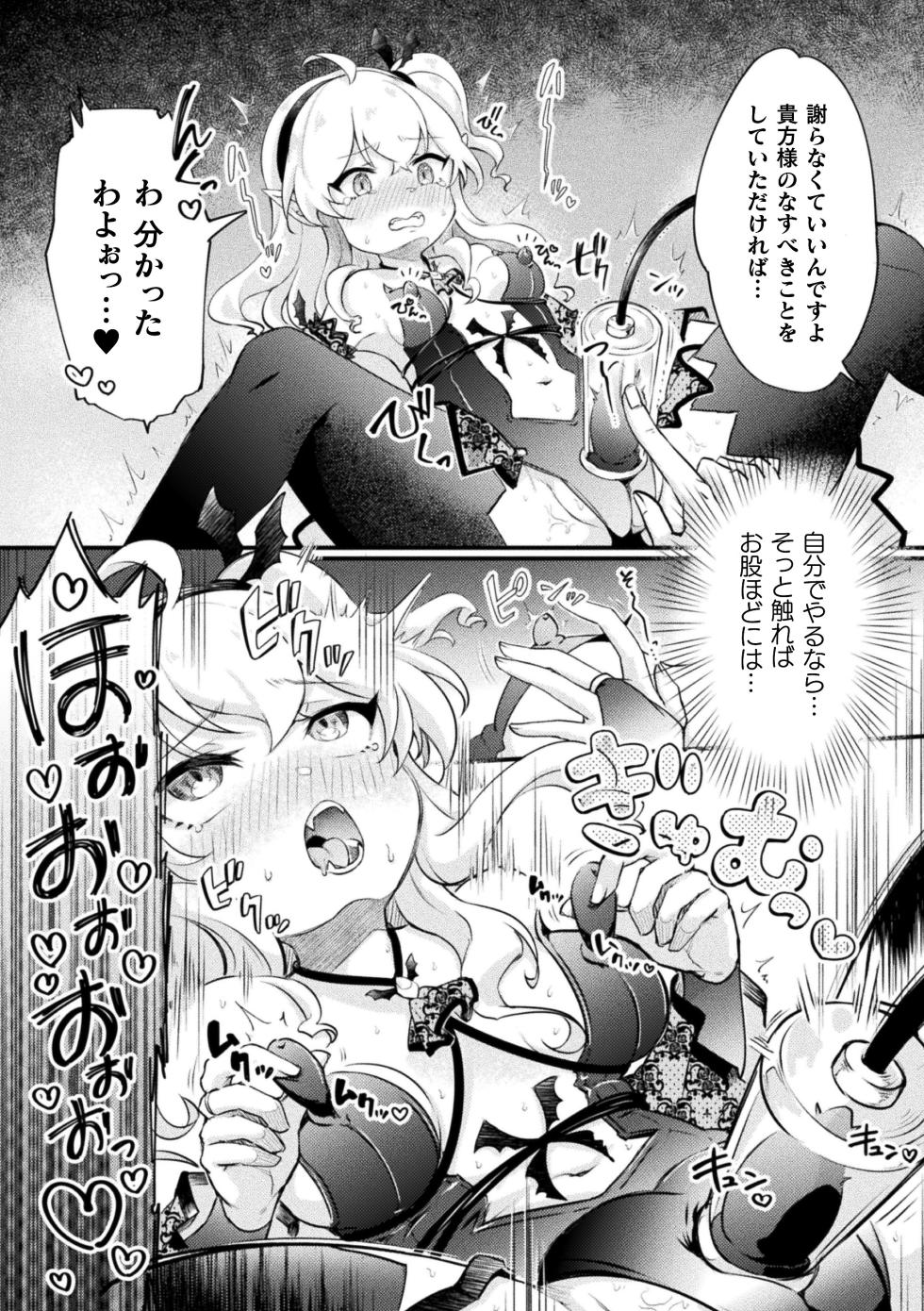 [Anthology] 2D Comic Magazine Female brats corrupted by human body modification! Vol.2 [Digital version] - Page 15