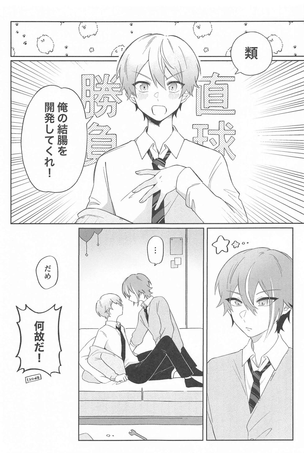 (Meguru Itsuka no STAGE!) [Kawanoji (Torikawa)] Zenbu Irete Kure, Rui!! (Project SEKAI) - Page 2