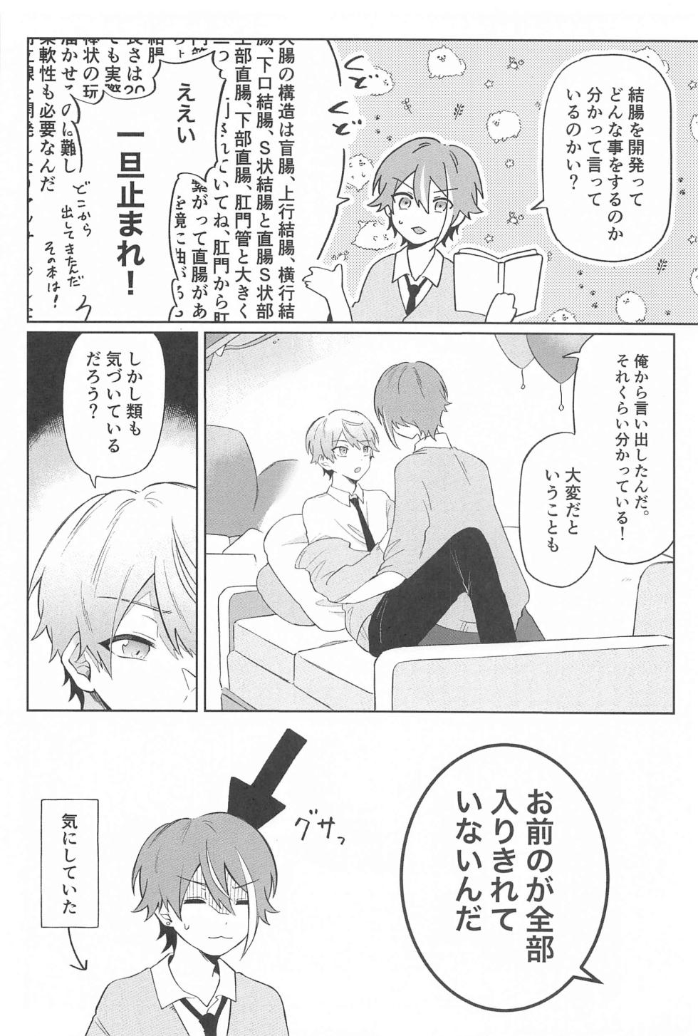 (Meguru Itsuka no STAGE!) [Kawanoji (Torikawa)] Zenbu Irete Kure, Rui!! (Project SEKAI) - Page 3