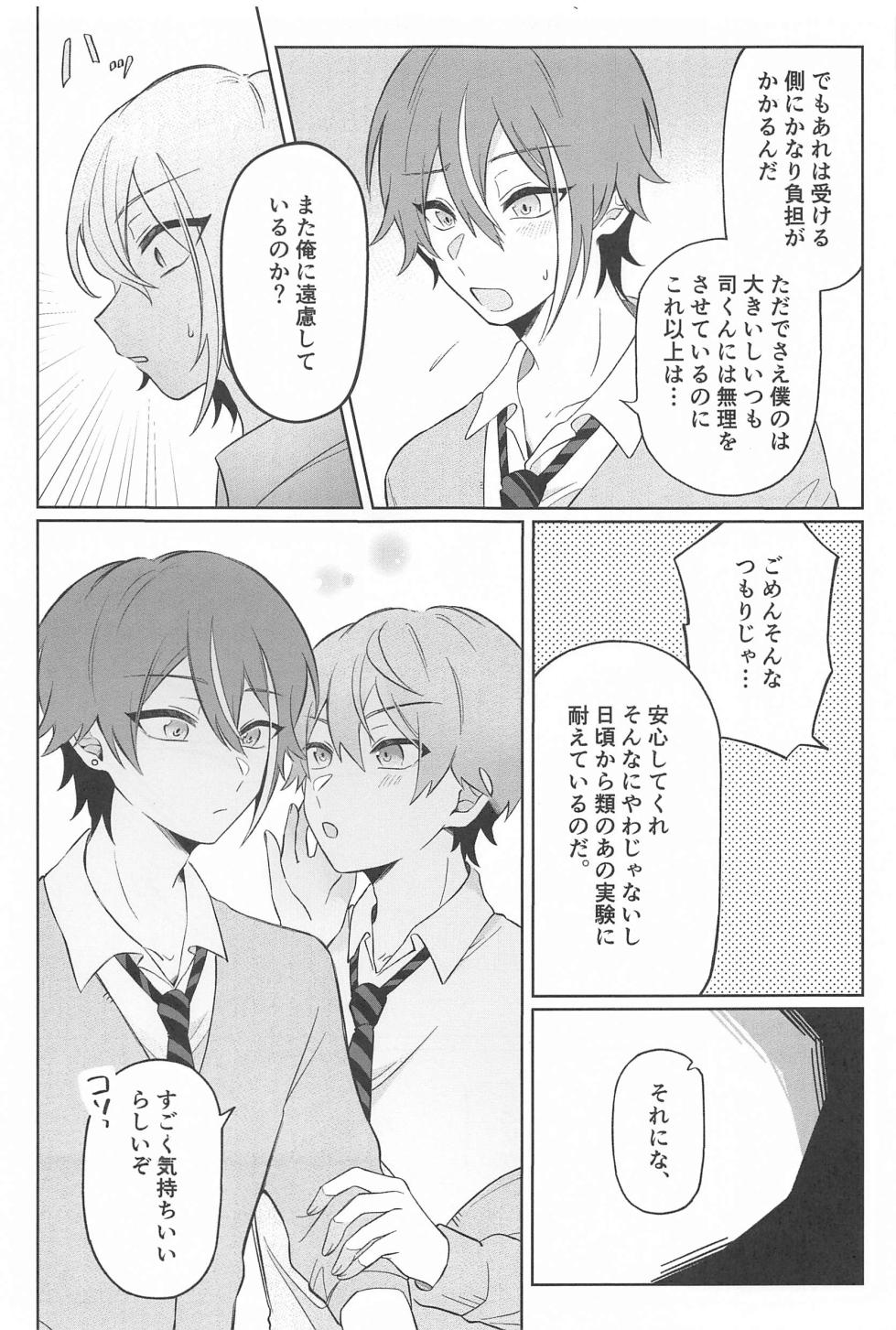 (Meguru Itsuka no STAGE!) [Kawanoji (Torikawa)] Zenbu Irete Kure, Rui!! (Project SEKAI) - Page 4