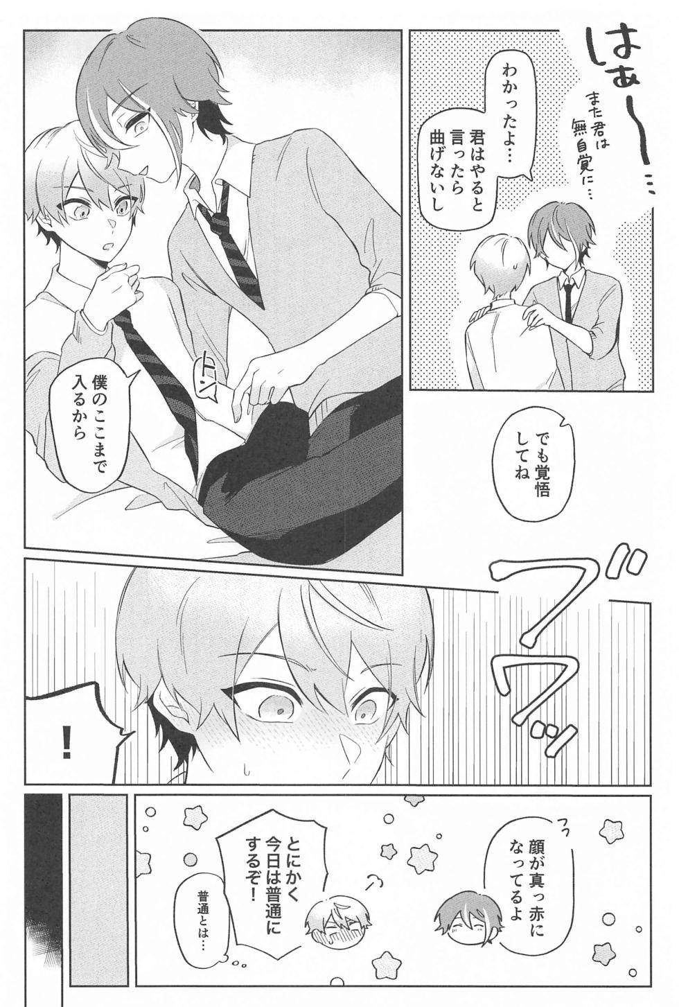 (Meguru Itsuka no STAGE!) [Kawanoji (Torikawa)] Zenbu Irete Kure, Rui!! (Project SEKAI) - Page 5