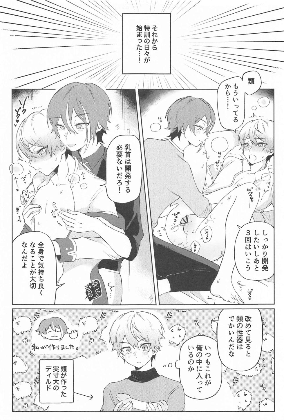 (Meguru Itsuka no STAGE!) [Kawanoji (Torikawa)] Zenbu Irete Kure, Rui!! (Project SEKAI) - Page 6
