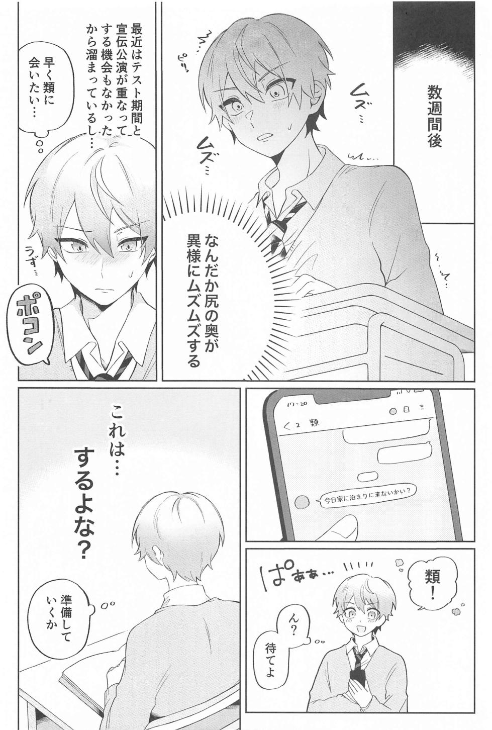 (Meguru Itsuka no STAGE!) [Kawanoji (Torikawa)] Zenbu Irete Kure, Rui!! (Project SEKAI) - Page 7