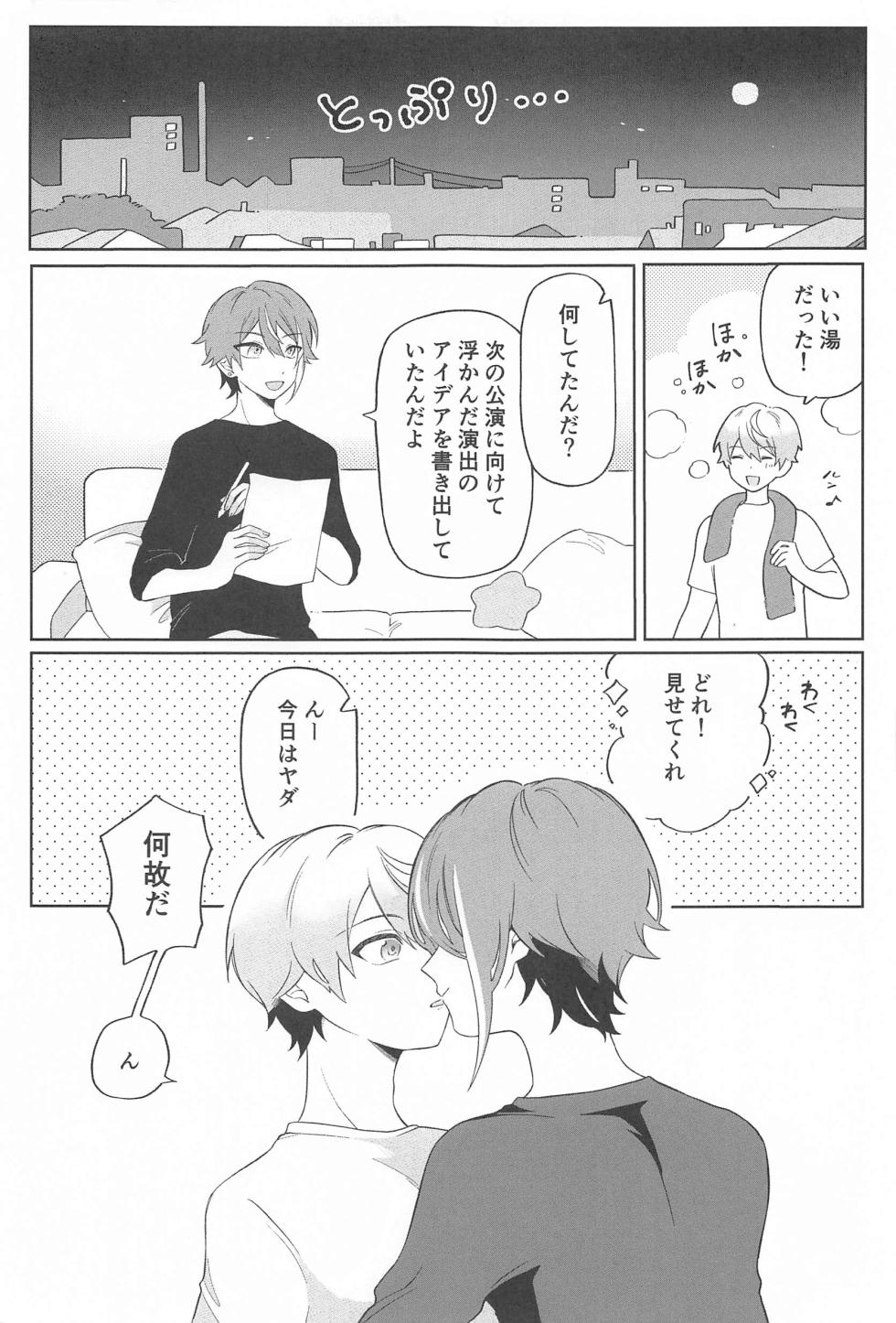 (Meguru Itsuka no STAGE!) [Kawanoji (Torikawa)] Zenbu Irete Kure, Rui!! (Project SEKAI) - Page 8