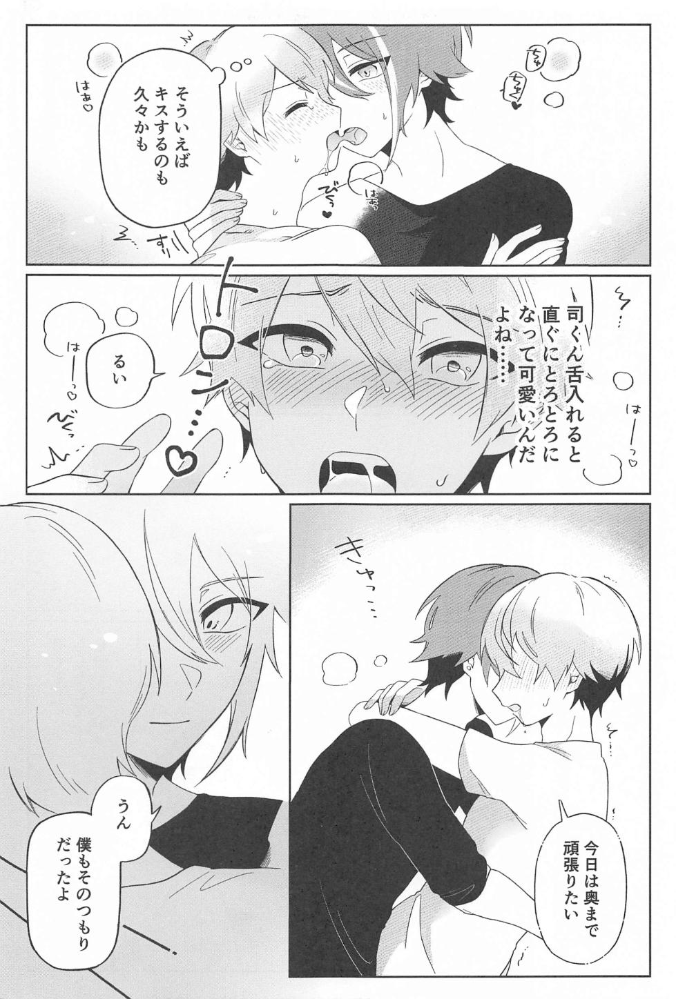 (Meguru Itsuka no STAGE!) [Kawanoji (Torikawa)] Zenbu Irete Kure, Rui!! (Project SEKAI) - Page 10