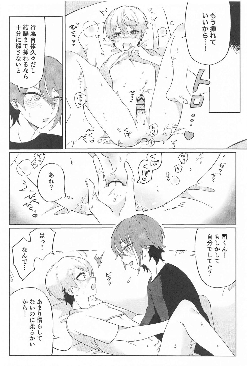 (Meguru Itsuka no STAGE!) [Kawanoji (Torikawa)] Zenbu Irete Kure, Rui!! (Project SEKAI) - Page 11