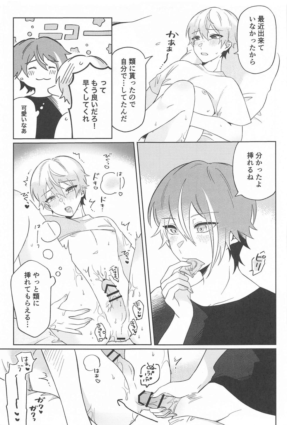 (Meguru Itsuka no STAGE!) [Kawanoji (Torikawa)] Zenbu Irete Kure, Rui!! (Project SEKAI) - Page 12
