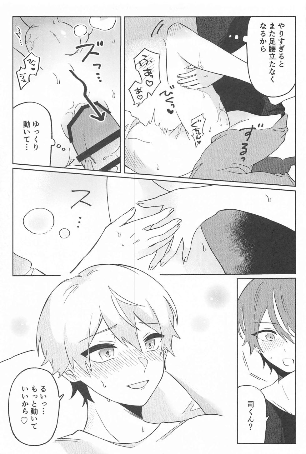 (Meguru Itsuka no STAGE!) [Kawanoji (Torikawa)] Zenbu Irete Kure, Rui!! (Project SEKAI) - Page 14