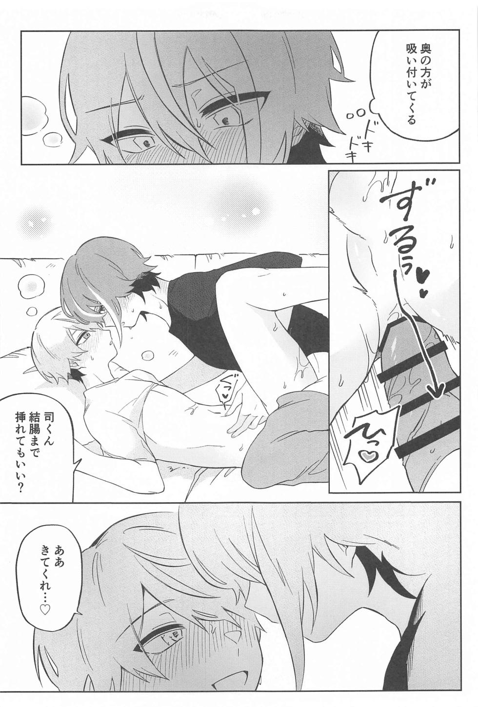 (Meguru Itsuka no STAGE!) [Kawanoji (Torikawa)] Zenbu Irete Kure, Rui!! (Project SEKAI) - Page 16