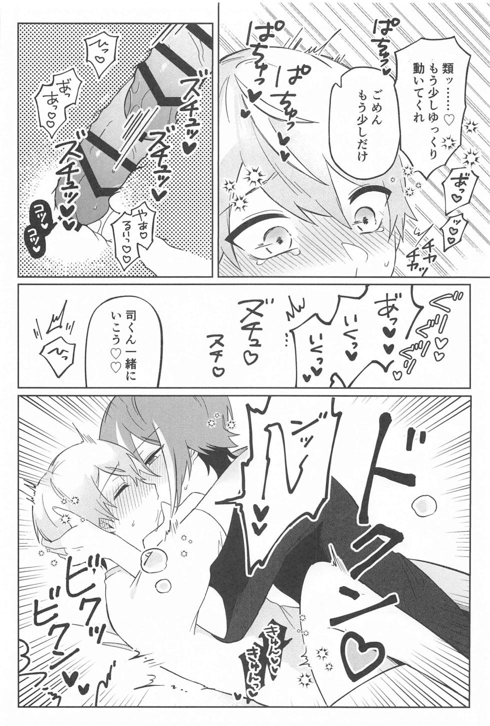 (Meguru Itsuka no STAGE!) [Kawanoji (Torikawa)] Zenbu Irete Kure, Rui!! (Project SEKAI) - Page 21