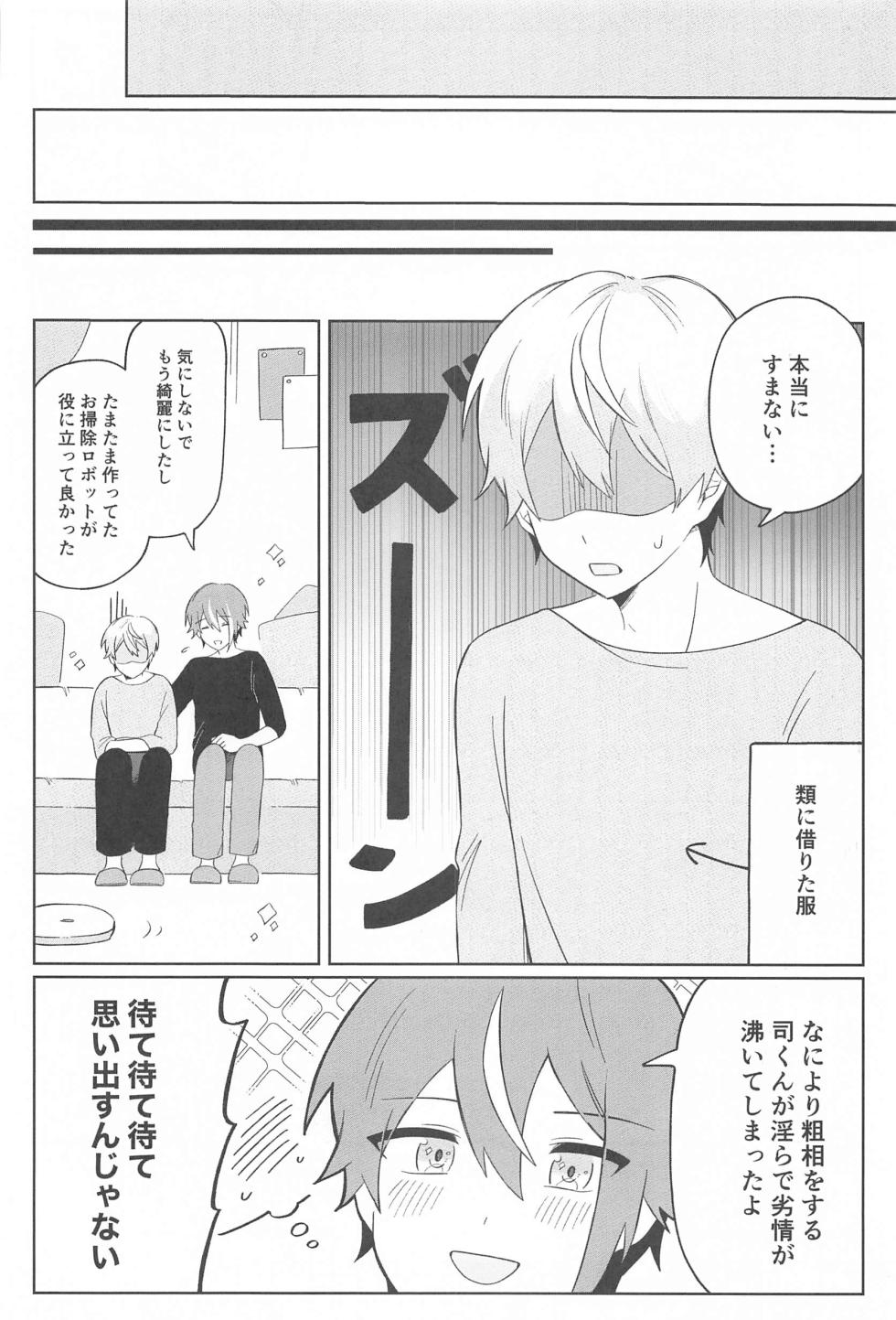 (Meguru Itsuka no STAGE!) [Kawanoji (Torikawa)] Zenbu Irete Kure, Rui!! (Project SEKAI) - Page 23