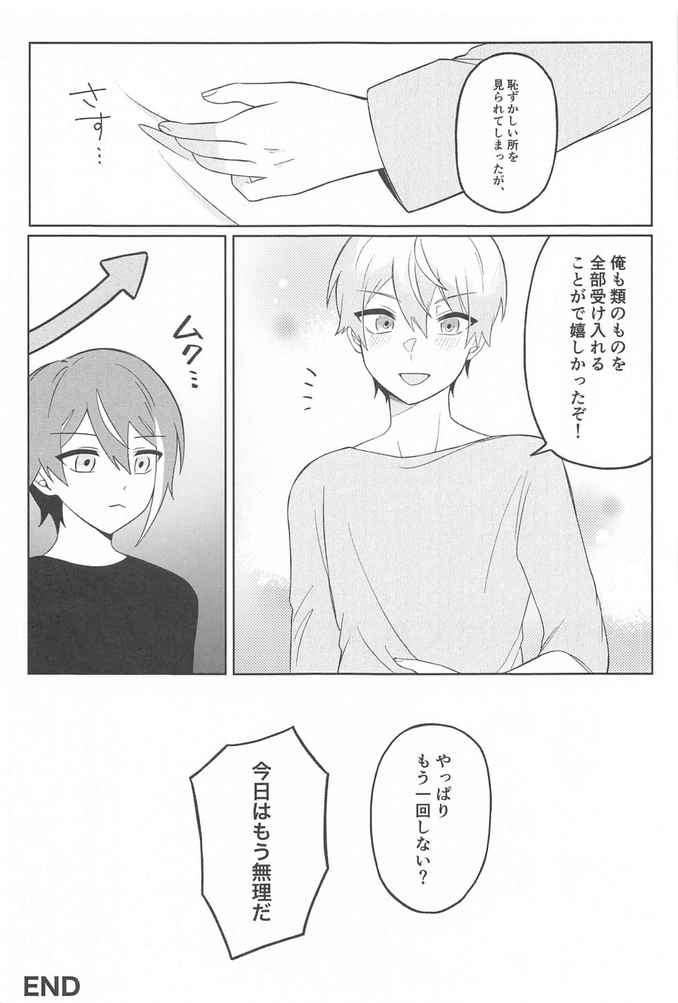 (Meguru Itsuka no STAGE!) [Kawanoji (Torikawa)] Zenbu Irete Kure, Rui!! (Project SEKAI) - Page 24