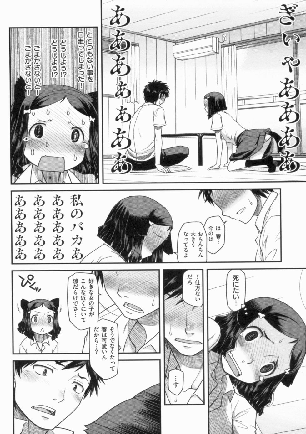 [Hisagawa Chin] Hatsu Koi Ki - Page 16