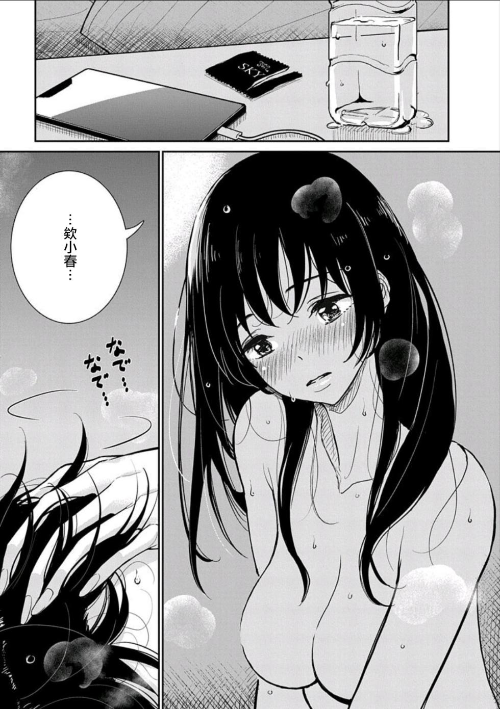 在你嬌聲求我之前[Chinese] [沒有漢化] - Page 4