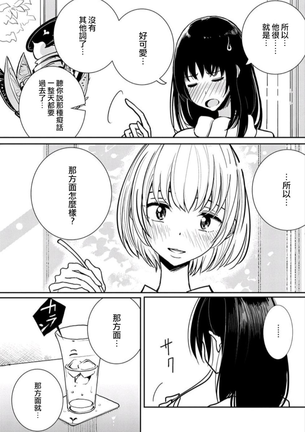 在你嬌聲求我之前[Chinese] [沒有漢化] - Page 9
