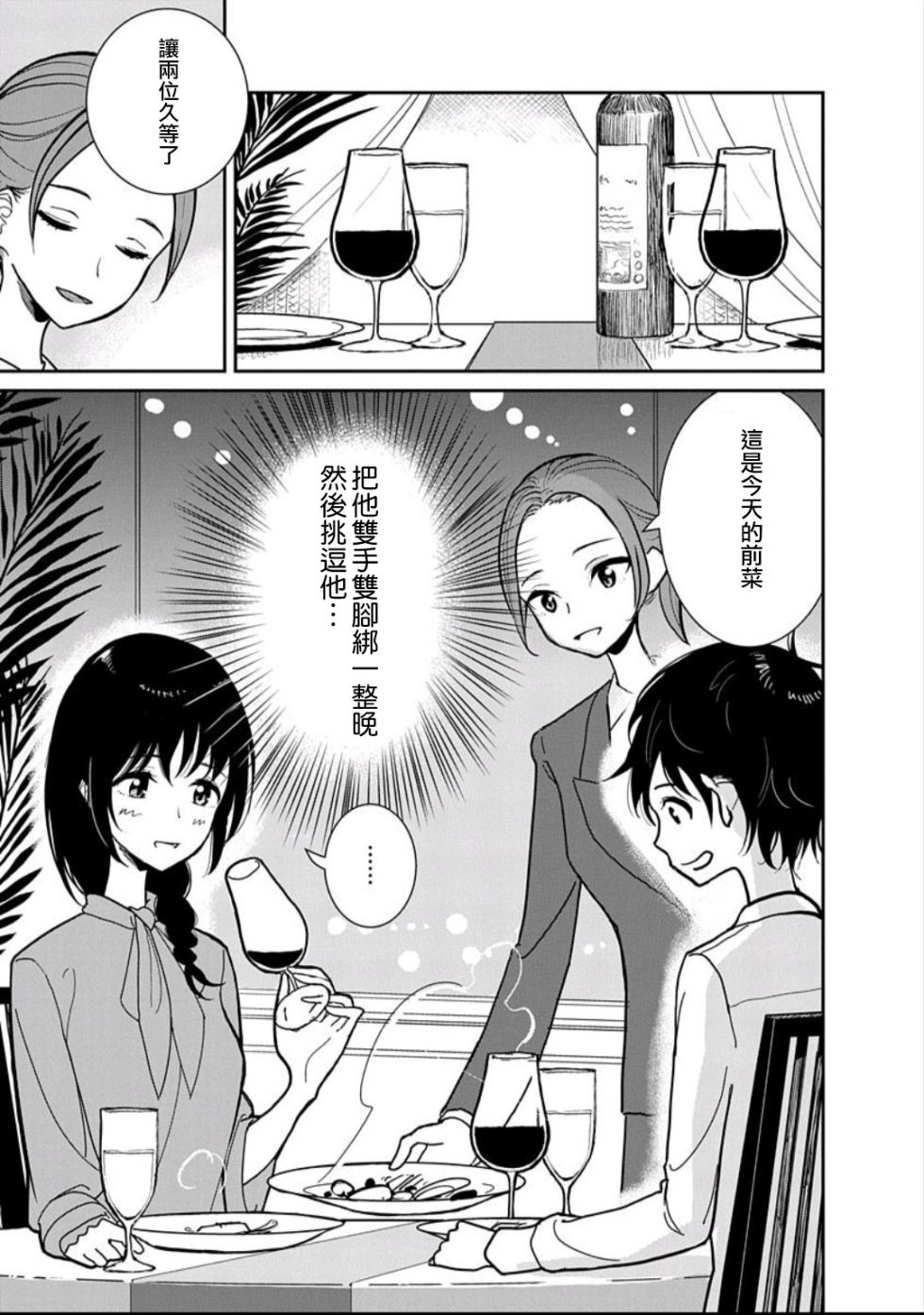 在你嬌聲求我之前[Chinese] [沒有漢化] - Page 22