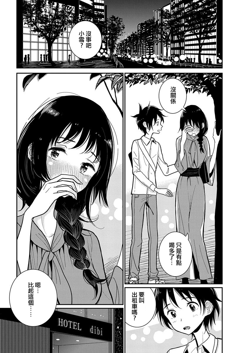 在你嬌聲求我之前[Chinese] [沒有漢化] - Page 29