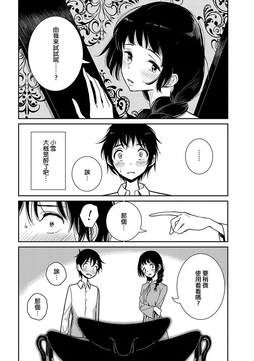 在你嬌聲求我之前[Chinese] [沒有漢化] - Page 35