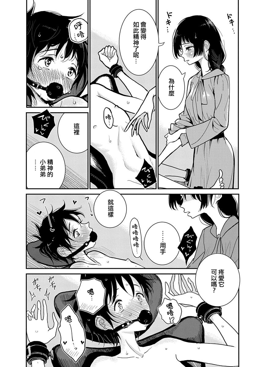 在你嬌聲求我之前[Chinese] [沒有漢化] - Page 40
