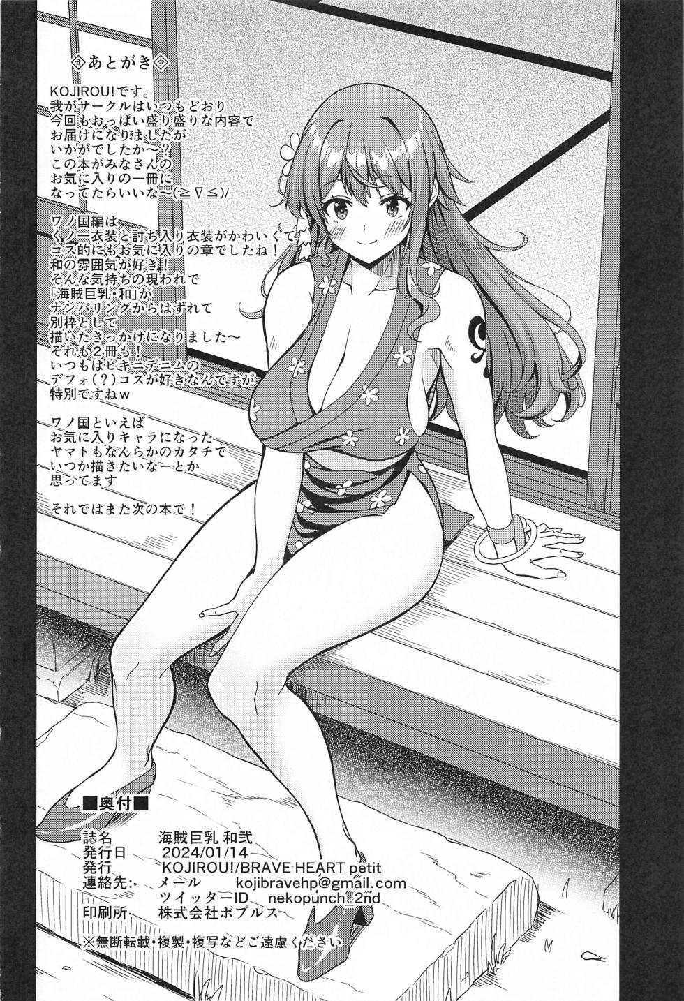 (CT43) [BRAVE HEART petit (KOJIROU!)] Kaizoku Kyonyuu Wa Ni  (One Piece) - Page 25