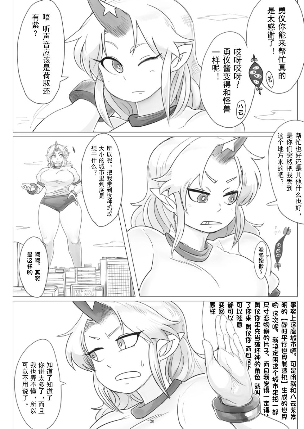 [CalmBlue (Bakugeki no G)] Kairiki Rankyaku  (Tenshin Ranman Gigantic 4th) [Chinese] [ヤン] [Digital] - Page 2