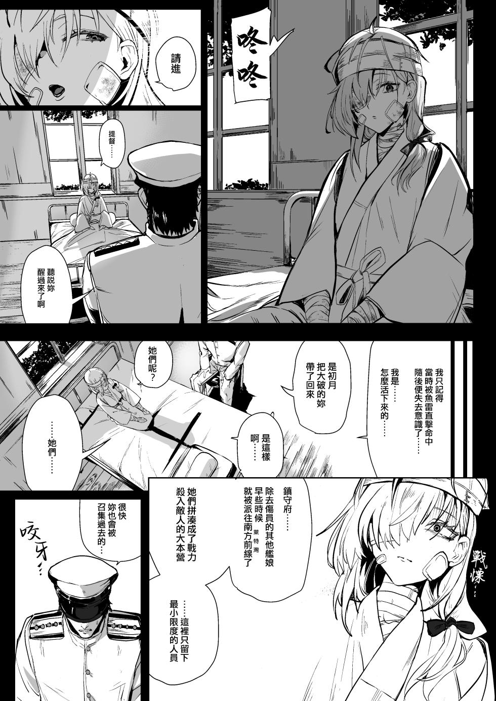[SNOW*RABBIT (Yukiguni Yuu)] SUZUTSUKI END ROLL (Kantai Collection -KanColle-) [Chinese] [吸住没碎个人汉化] [Digital] - Page 3